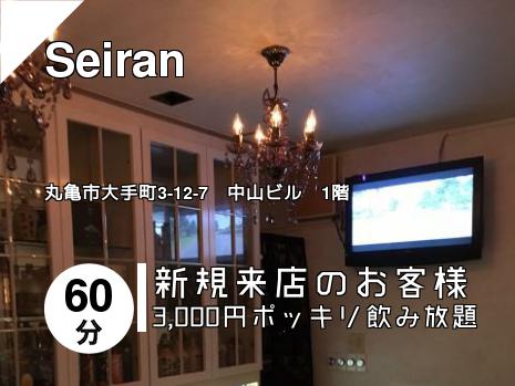 Seiran