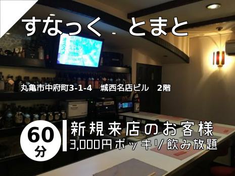 丸亀 多度津のスナックはこちら 丸亀 多度津のスナックはこちら
