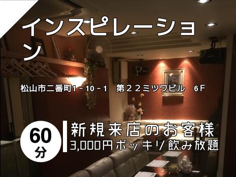 インスピレーション