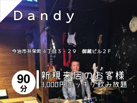 Ｄａｎｄｙ