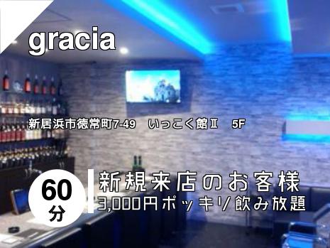 gracia