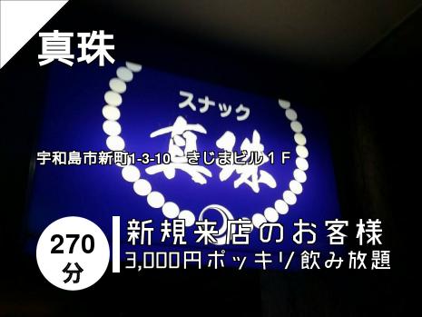 真珠