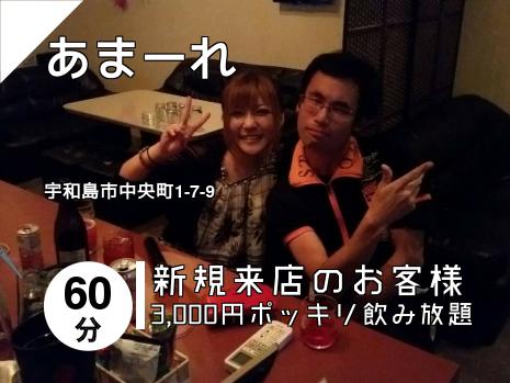 あまーれ
