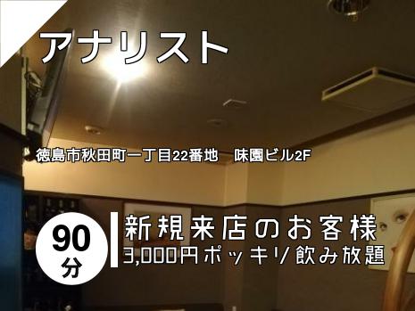 アナリスト