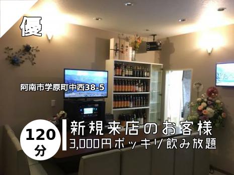 優