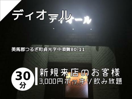 ディオール