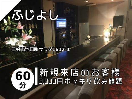 ふじよし