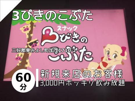 3びきのこぶた