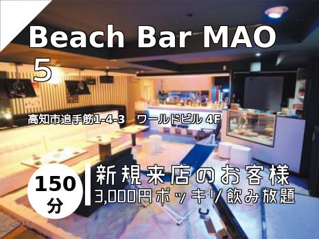 Beach Bar MAO５