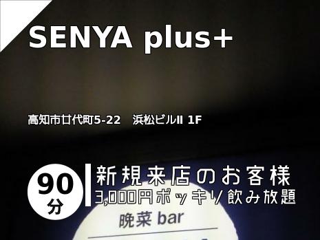 SENYA plus+