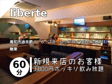 liberte　