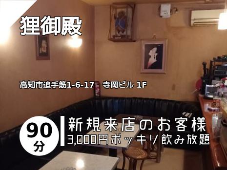 狸御殿