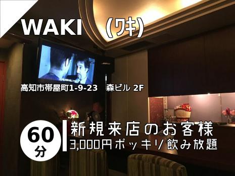 WAKI　(ﾜｷ)
