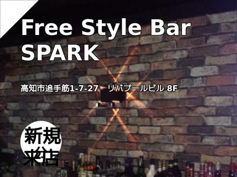 Free Style Bar   SPARK　(ｽﾊﾟｰｸ)