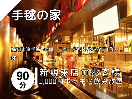 手毬の家