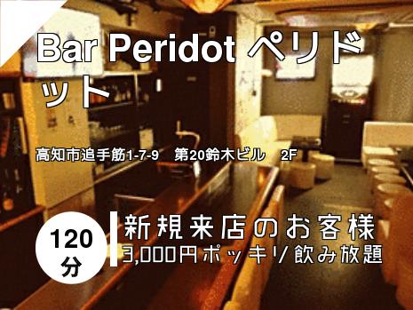 Bar Peridot  ペリドット