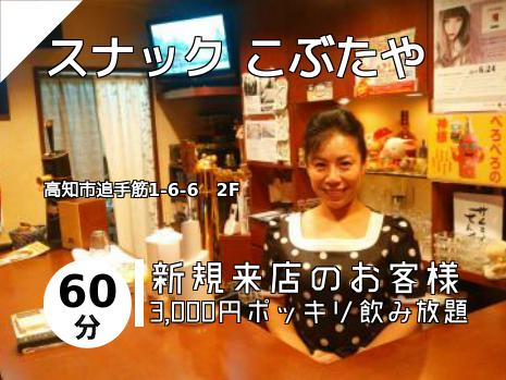 スナック こぶたや