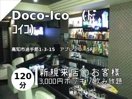 Doco-Ico　(ﾄﾞｺｲｺ)