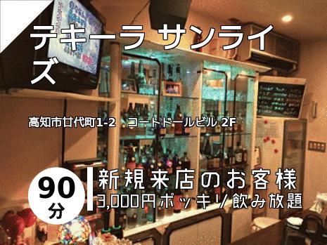 テキーラ サンライズ