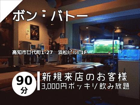 追手筋 帯屋町 廿代町のスナックはこちら