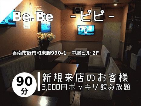 Be.Be　－ビビ－