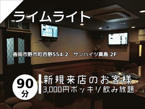 ライムライト