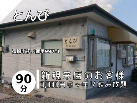 とんび