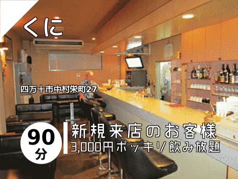 くに