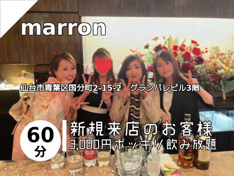 marron
