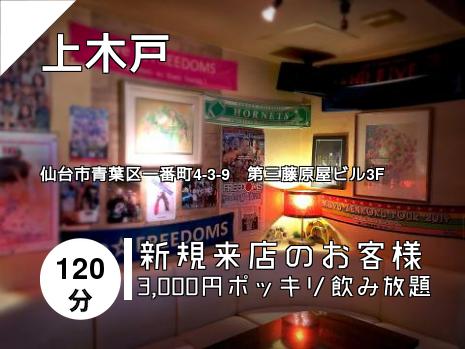 上木戸