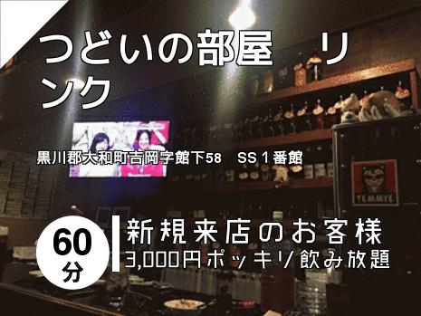 つどいの部屋　リンク