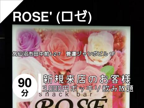 ROSE\' (ロゼ)
