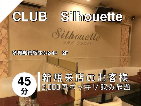 CLUB　Silhouette