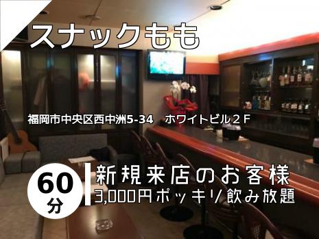 スナックもも