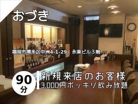 博多駅周辺のスナックはこちら 博多駅周辺のスナックはこちら