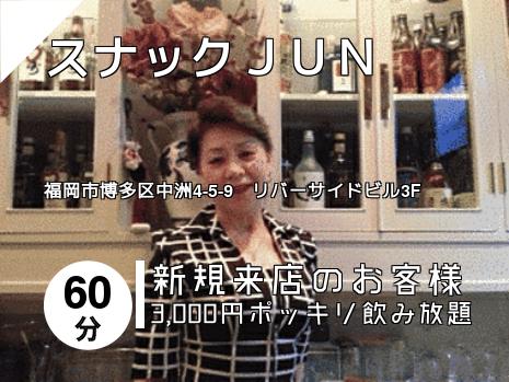 スナックＪＵＮ