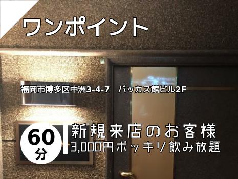 ワンポイント