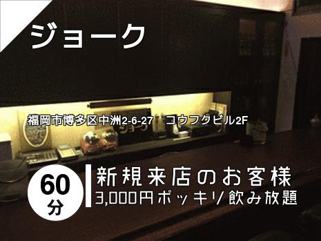 ジョーク