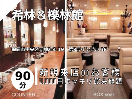 希林＆檪林館