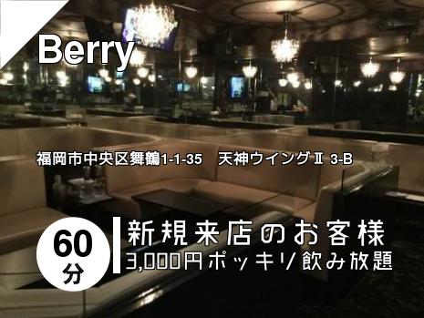 Berry