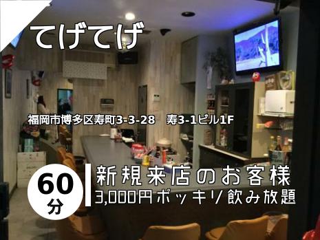 てげてげ