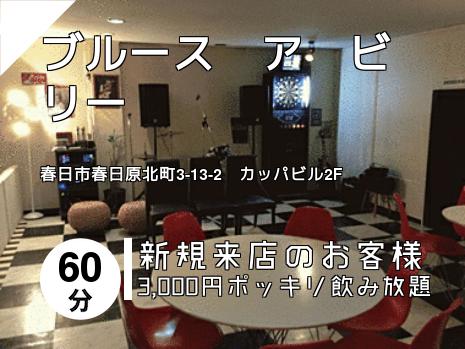 ブルース　ア　ビリー
