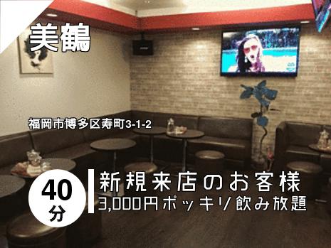 美鶴