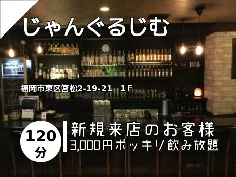 じゃんぐるじむ