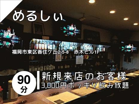 めるしぃ