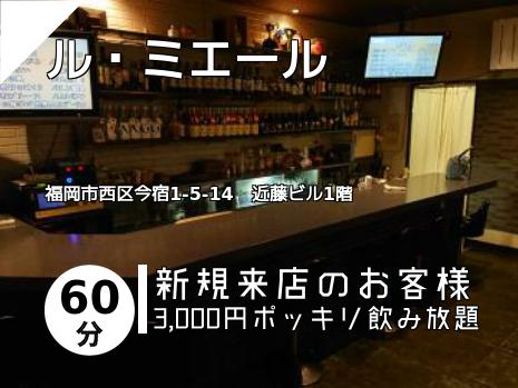 ル・ミエール