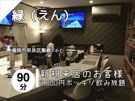 縁（えん）