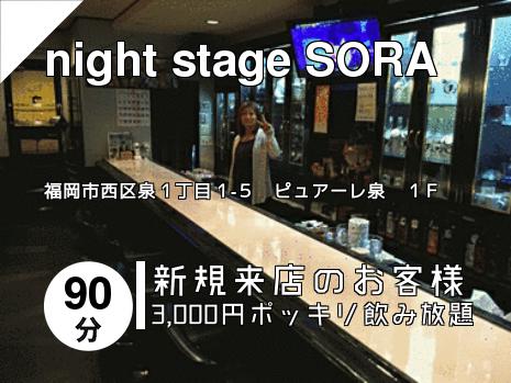night stage SORA