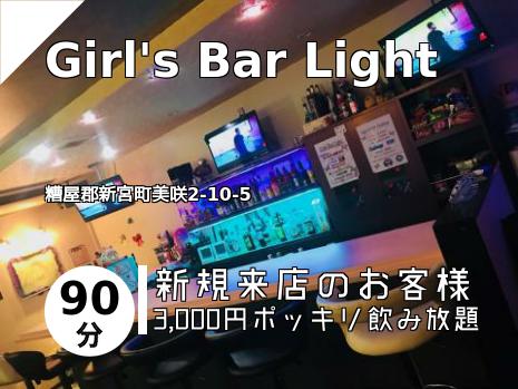 Girl\'s  Bar  Light