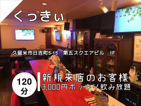 くっきぃ
